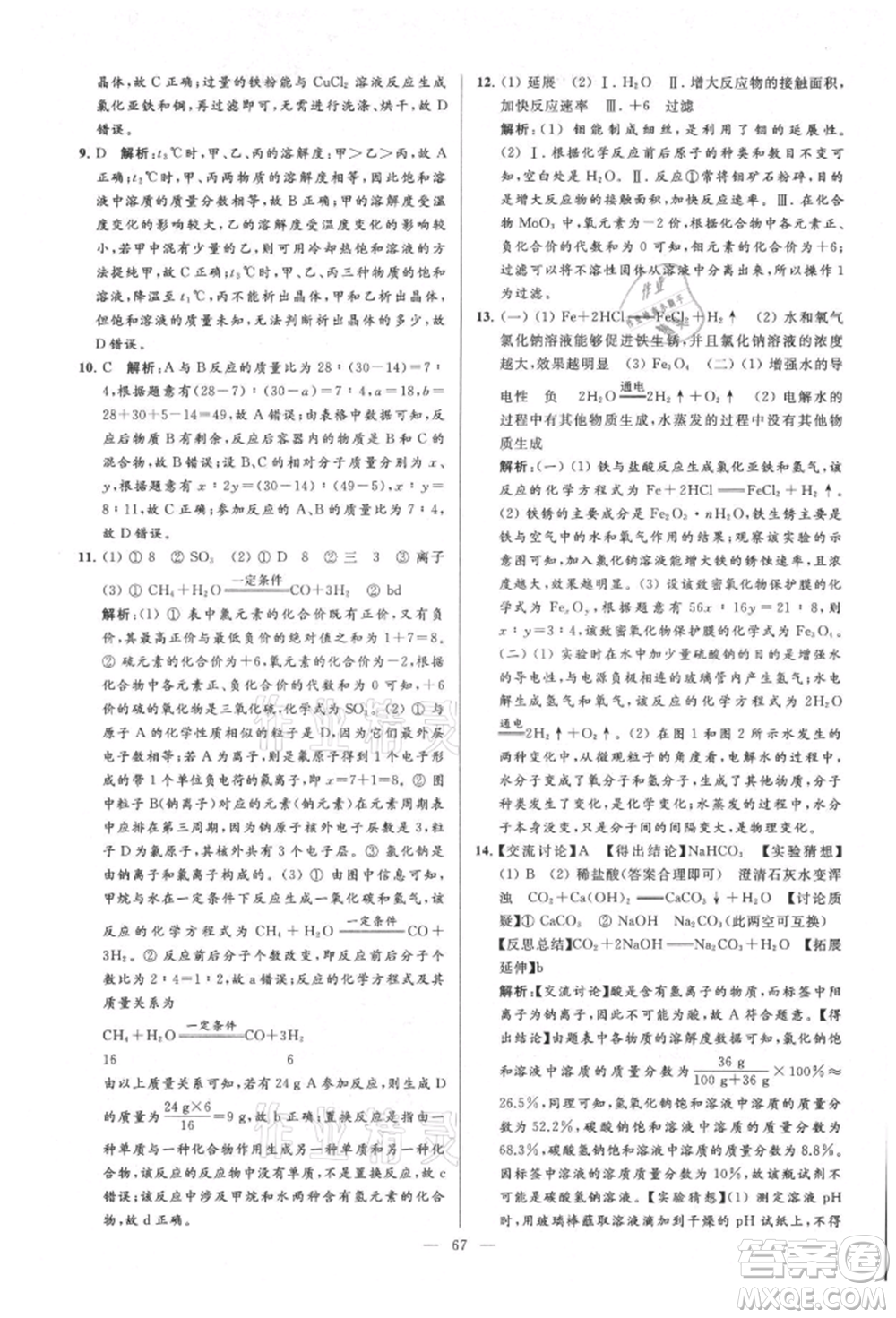 云南美術(shù)出版社2021亮點(diǎn)給力大試卷九年級(jí)上冊(cè)化學(xué)人教版參考答案