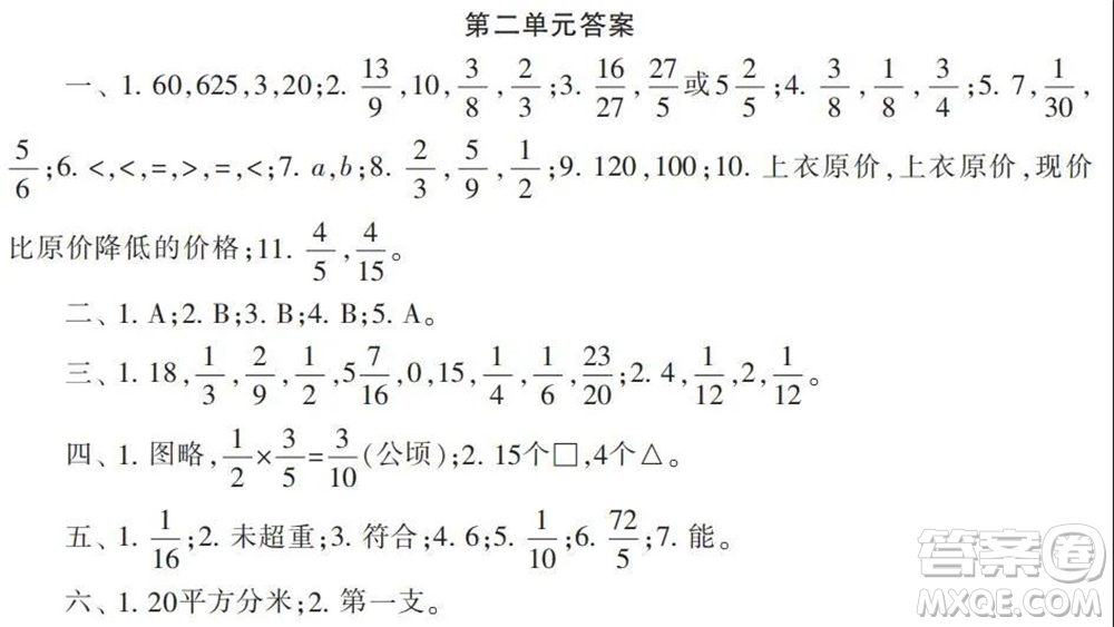 2021年小學(xué)生數(shù)學(xué)報配套試卷六年級上冊第一到四單元測試卷參考答案