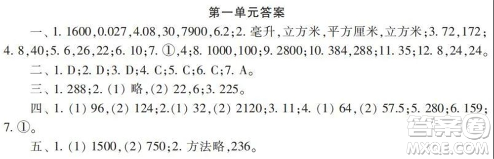 2021年小學(xué)生數(shù)學(xué)報配套試卷六年級上冊第一到四單元測試卷參考答案