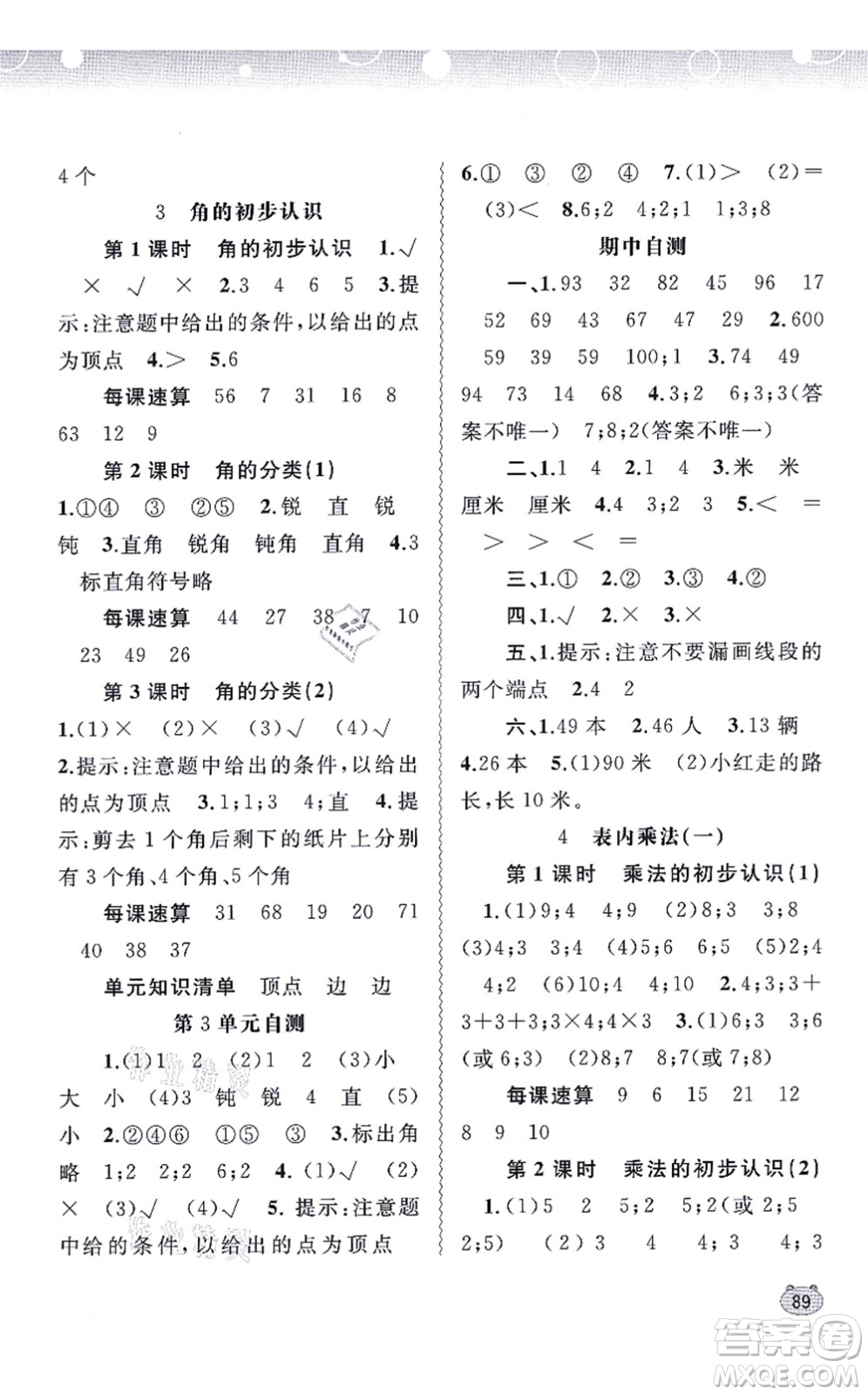 廣西教育出版社2021新課程學(xué)習(xí)與測(cè)評(píng)同步學(xué)習(xí)二年級(jí)數(shù)學(xué)上冊(cè)人教版答案