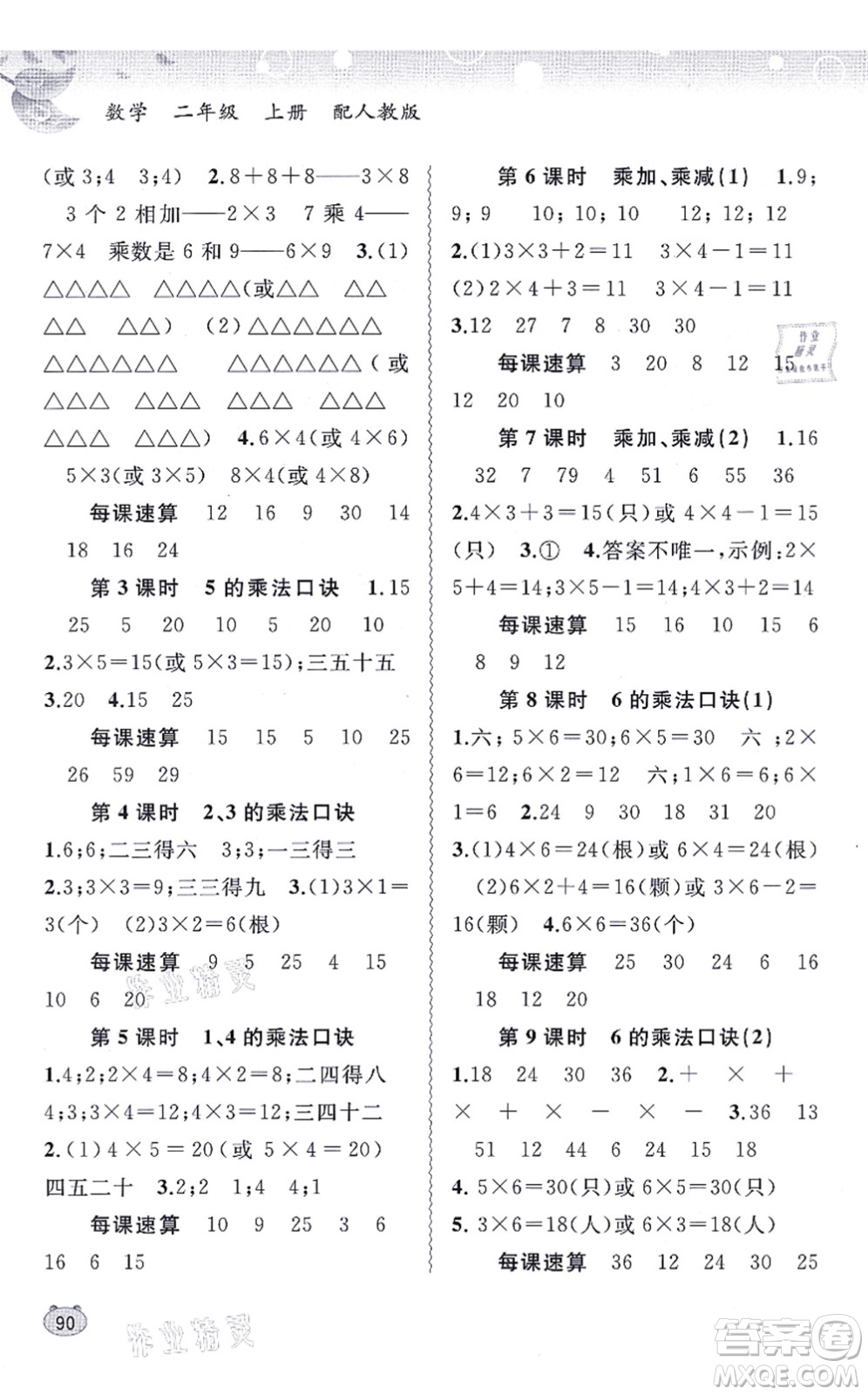 廣西教育出版社2021新課程學(xué)習(xí)與測(cè)評(píng)同步學(xué)習(xí)二年級(jí)數(shù)學(xué)上冊(cè)人教版答案