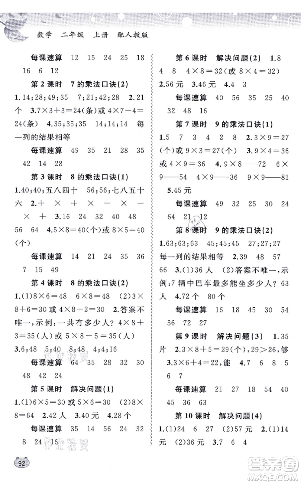 廣西教育出版社2021新課程學(xué)習(xí)與測(cè)評(píng)同步學(xué)習(xí)二年級(jí)數(shù)學(xué)上冊(cè)人教版答案