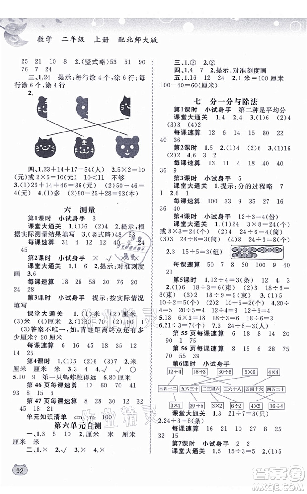 廣西教育出版社2021新課程學習與測評同步學習二年級數(shù)學上冊北師大版答案