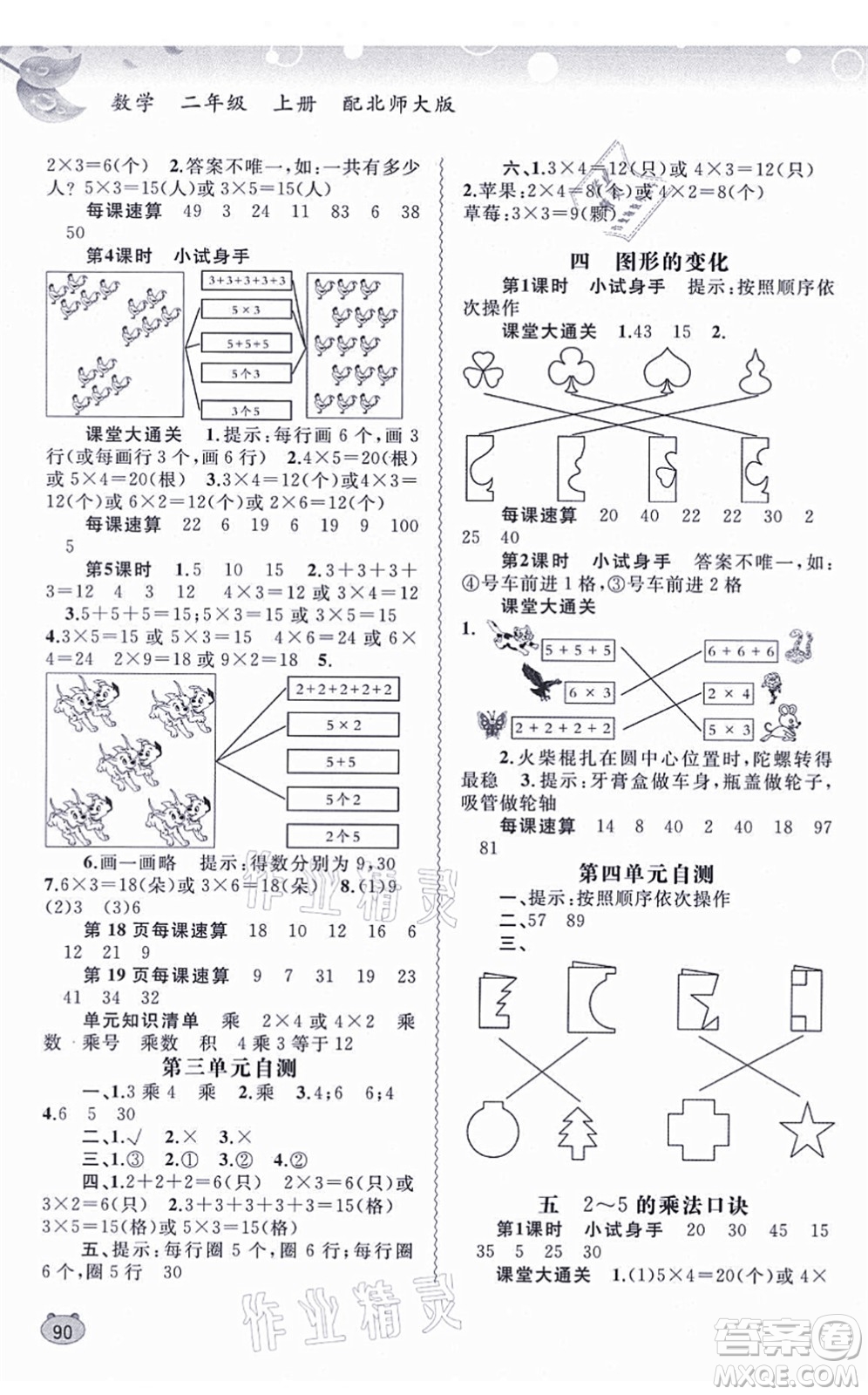 廣西教育出版社2021新課程學習與測評同步學習二年級數(shù)學上冊北師大版答案