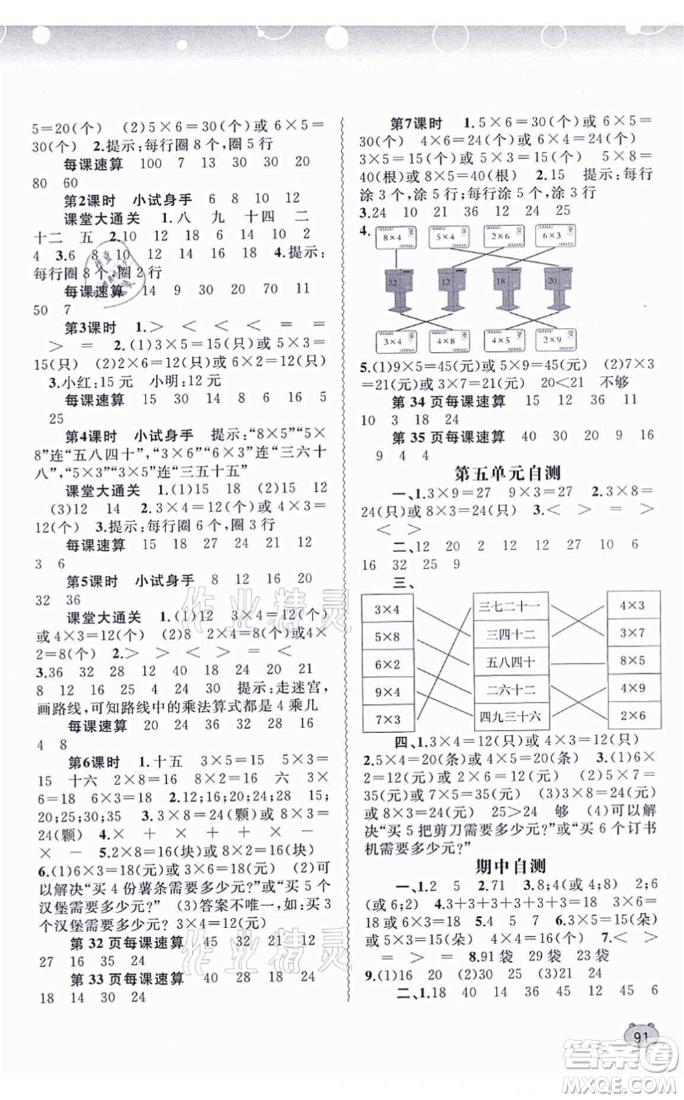 廣西教育出版社2021新課程學習與測評同步學習二年級數(shù)學上冊北師大版答案