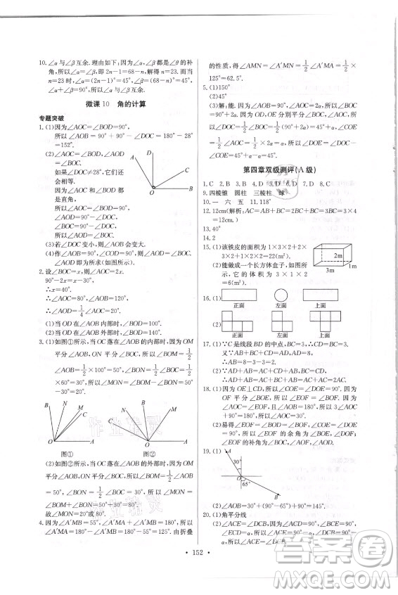 長(zhǎng)江少年兒童出版社2021長(zhǎng)江全能學(xué)案同步練習(xí)冊(cè)數(shù)學(xué)七年級(jí)上冊(cè)人教版答案