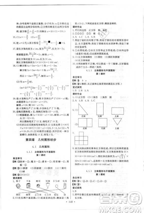 長(zhǎng)江少年兒童出版社2021長(zhǎng)江全能學(xué)案同步練習(xí)冊(cè)數(shù)學(xué)七年級(jí)上冊(cè)人教版答案