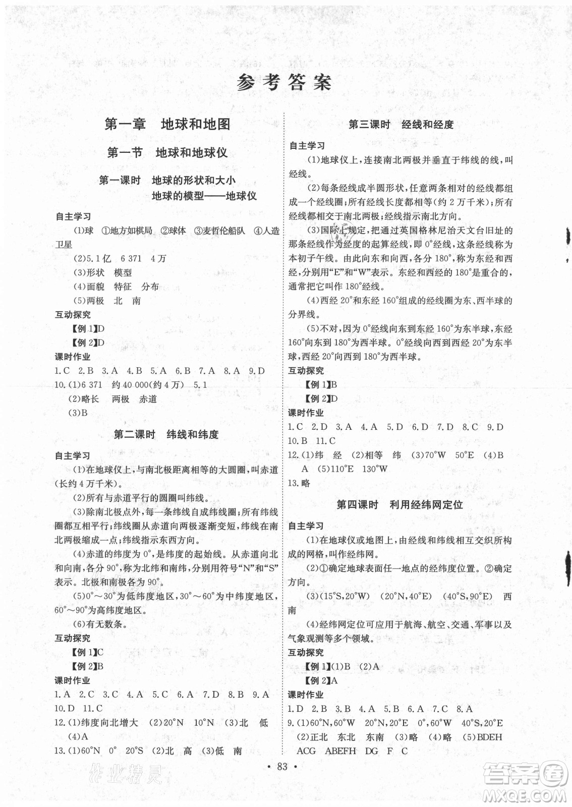 崇文書局社2021長江全能學(xué)案同步練習(xí)冊地理七年級(jí)上冊人教版答案