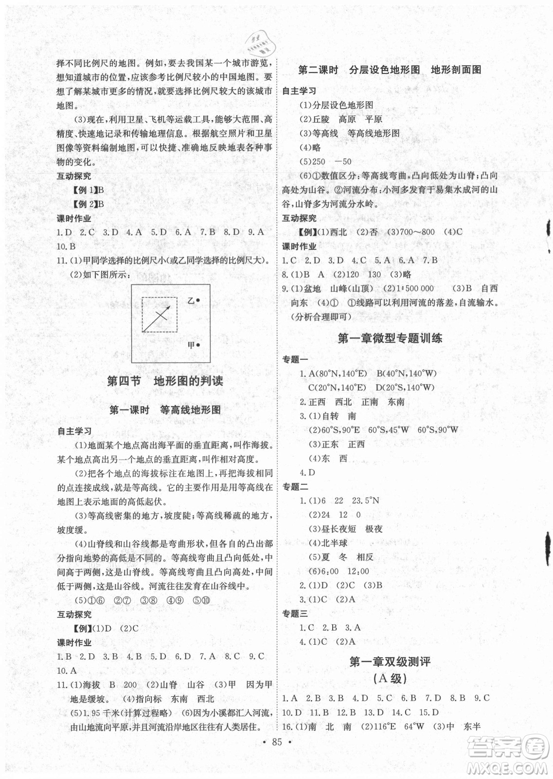 崇文書局社2021長江全能學(xué)案同步練習(xí)冊地理七年級(jí)上冊人教版答案