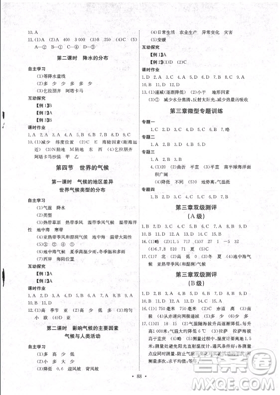 崇文書局社2021長江全能學(xué)案同步練習(xí)冊地理七年級(jí)上冊人教版答案