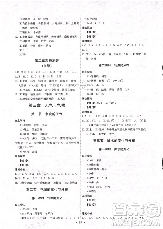 崇文書局社2021長江全能學(xué)案同步練習(xí)冊地理七年級(jí)上冊人教版答案