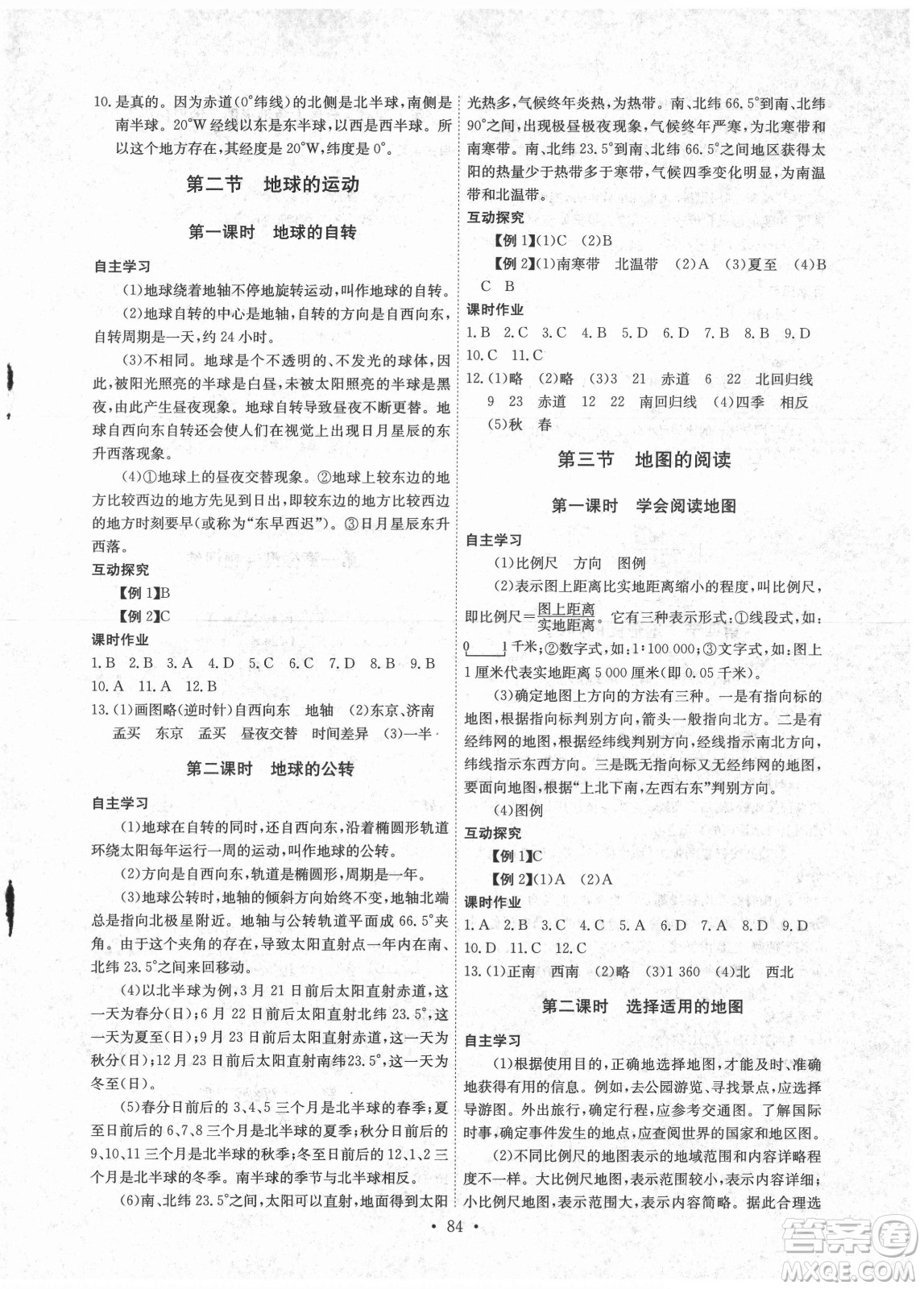 崇文書局社2021長江全能學(xué)案同步練習(xí)冊地理七年級(jí)上冊人教版答案