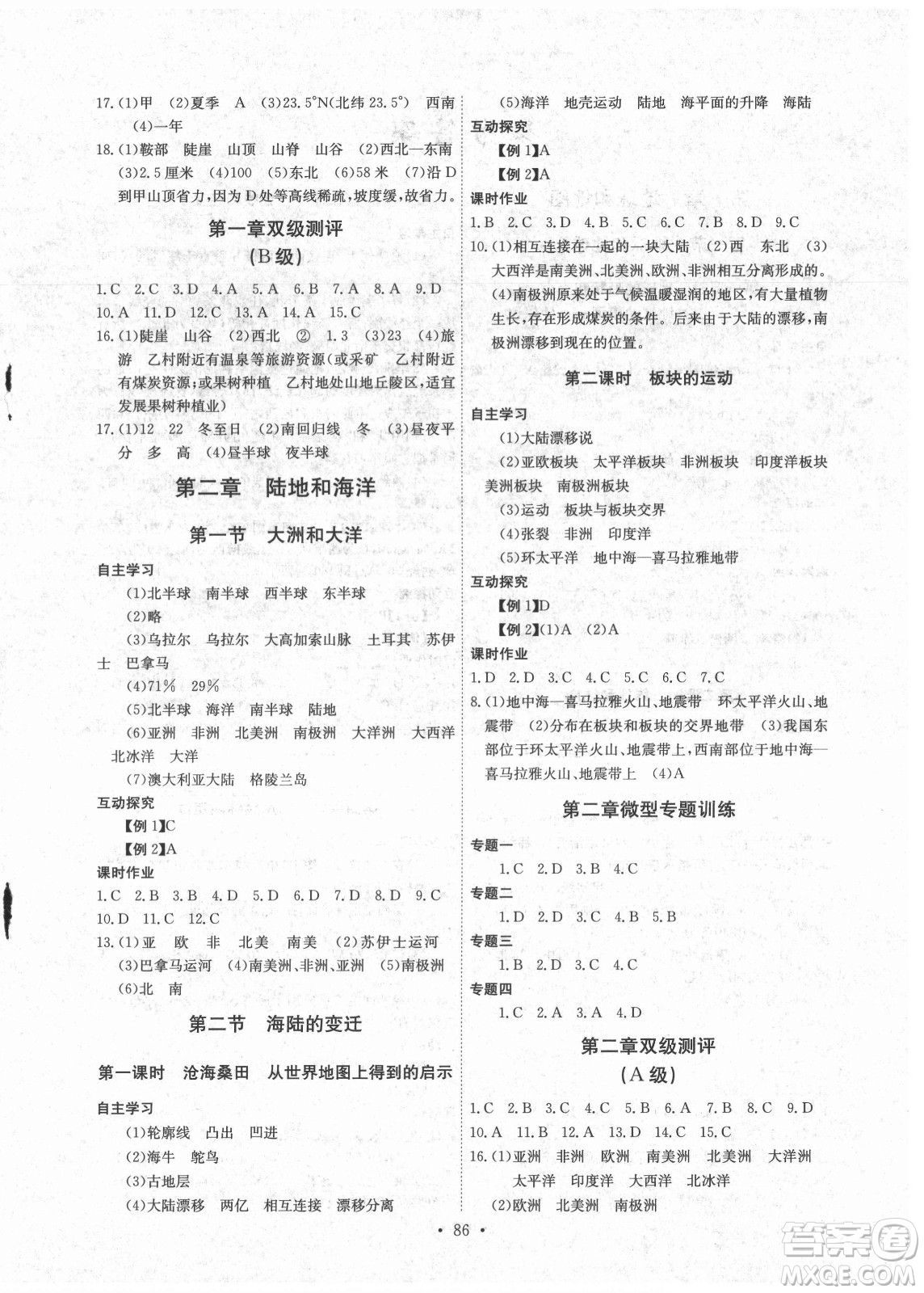 崇文書局社2021長江全能學(xué)案同步練習(xí)冊地理七年級(jí)上冊人教版答案