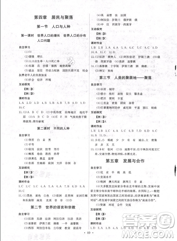 崇文書局社2021長江全能學(xué)案同步練習(xí)冊地理七年級(jí)上冊人教版答案