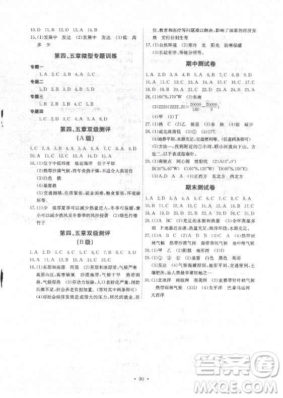 崇文書局社2021長江全能學(xué)案同步練習(xí)冊地理七年級(jí)上冊人教版答案