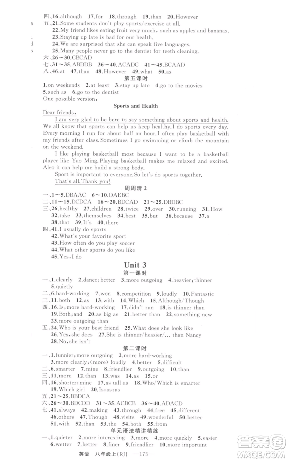 新疆青少年出版社2021四清導(dǎo)航八年級(jí)上冊(cè)英語(yǔ)人教版河南專版參考答案