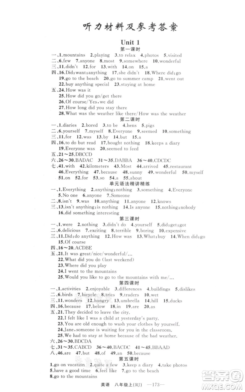 新疆青少年出版社2021四清導(dǎo)航八年級(jí)上冊(cè)英語(yǔ)人教版河南專版參考答案