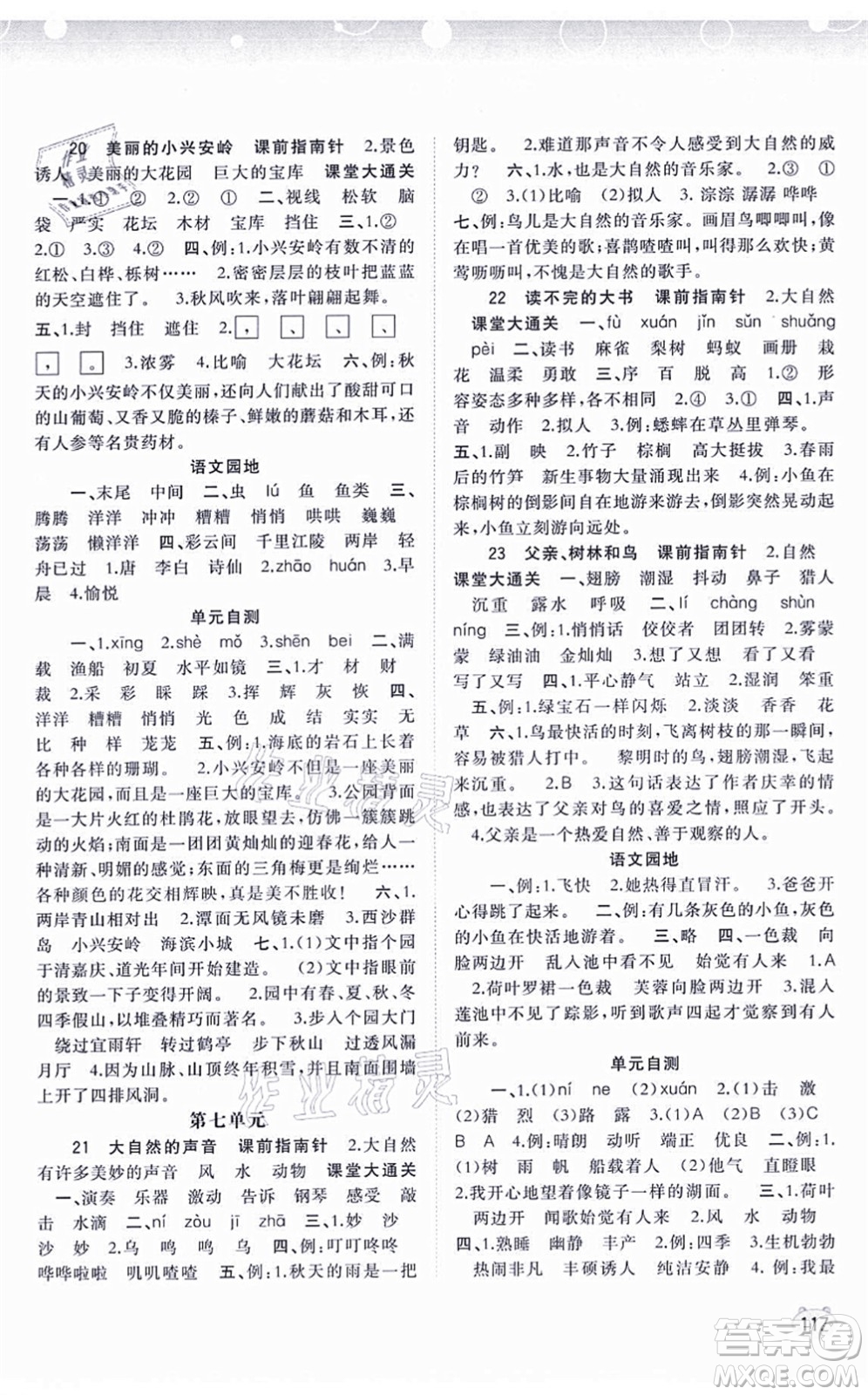 廣西教育出版社2021新課程學(xué)習(xí)與測評(píng)同步學(xué)習(xí)三年級(jí)語文上冊人教版答案