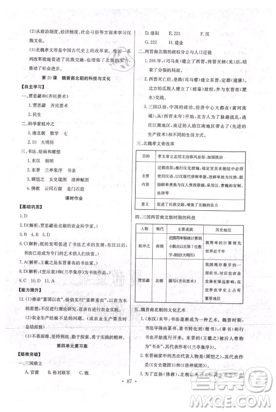 長江少年兒童出版社2021長江全能學(xué)案同步練習(xí)冊歷史七年級上冊人教版答案