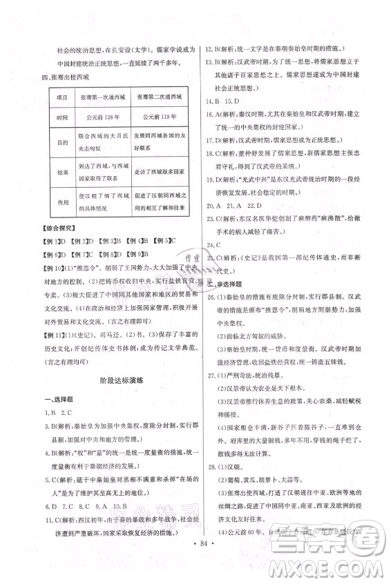 長江少年兒童出版社2021長江全能學(xué)案同步練習(xí)冊歷史七年級上冊人教版答案