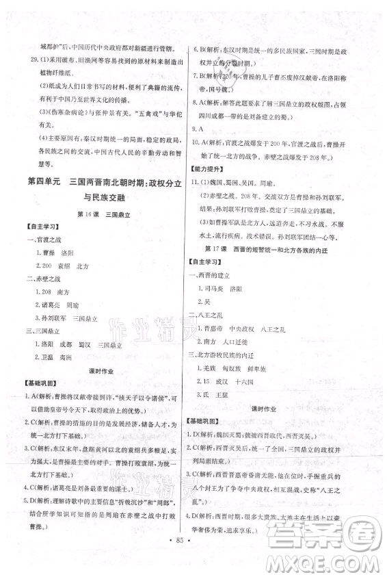 長江少年兒童出版社2021長江全能學(xué)案同步練習(xí)冊歷史七年級上冊人教版答案