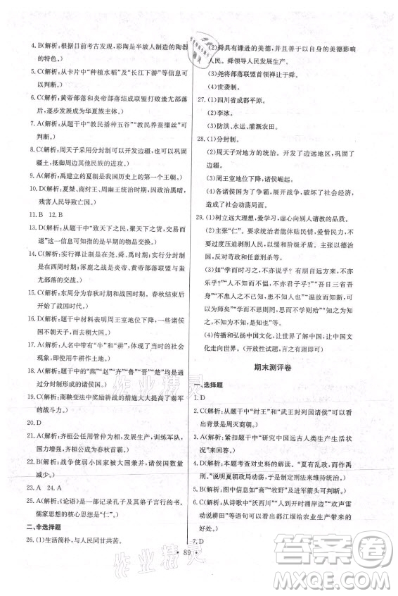 長江少年兒童出版社2021長江全能學(xué)案同步練習(xí)冊歷史七年級上冊人教版答案