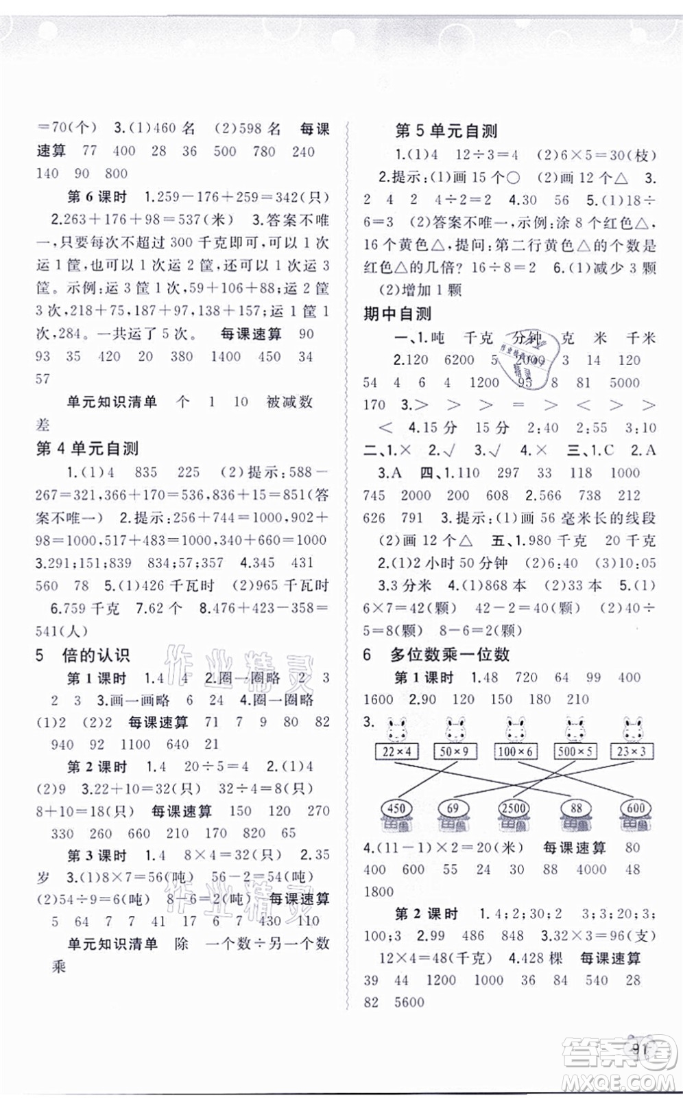 廣西教育出版社2021新課程學(xué)習(xí)與測(cè)評(píng)同步學(xué)習(xí)三年級(jí)數(shù)學(xué)上冊(cè)人教版答案