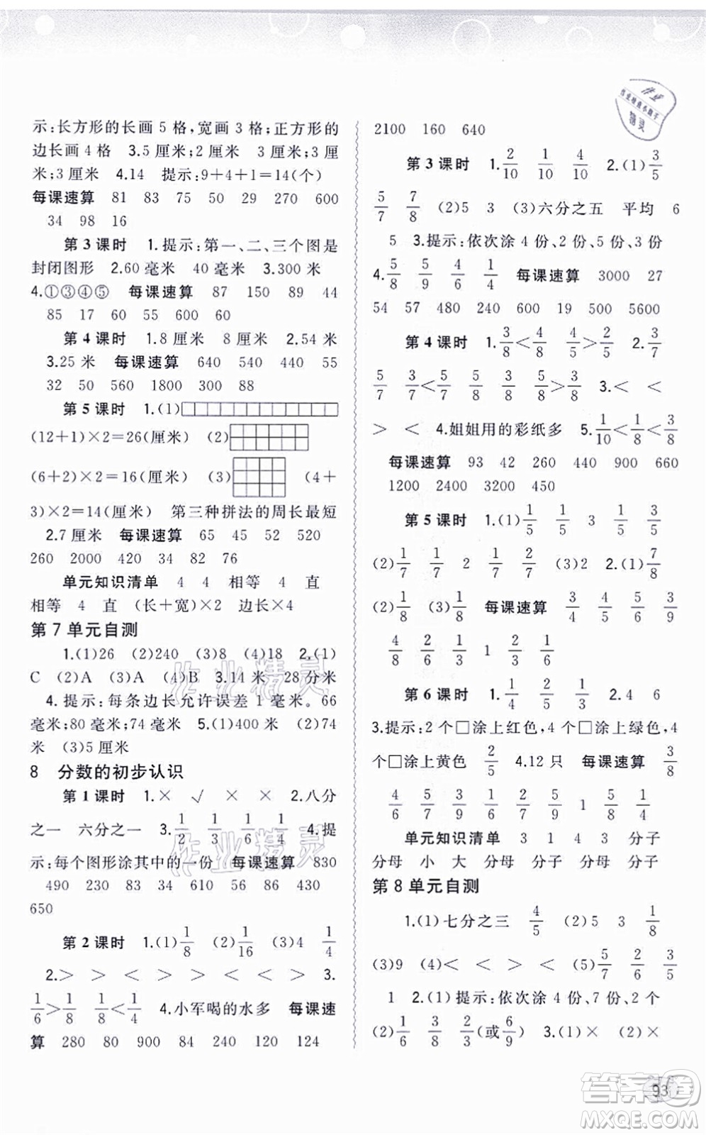 廣西教育出版社2021新課程學(xué)習(xí)與測(cè)評(píng)同步學(xué)習(xí)三年級(jí)數(shù)學(xué)上冊(cè)人教版答案