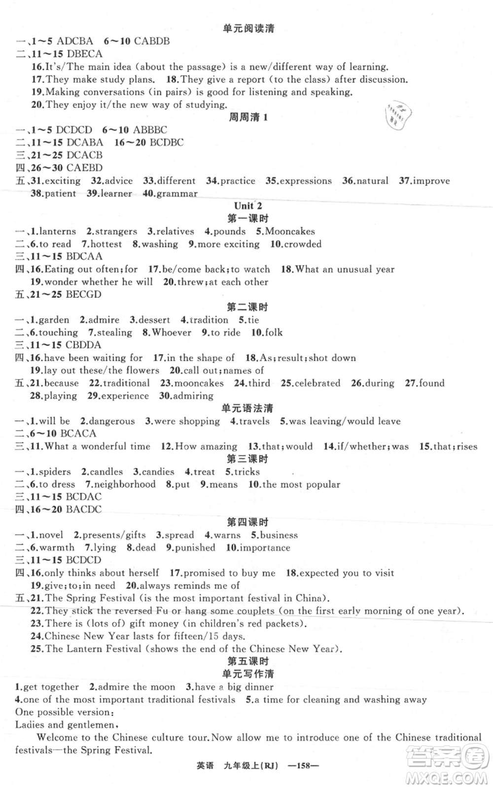 新疆青少年出版社2021四清導(dǎo)航九年級上冊英語人教版黃石專版參考答案