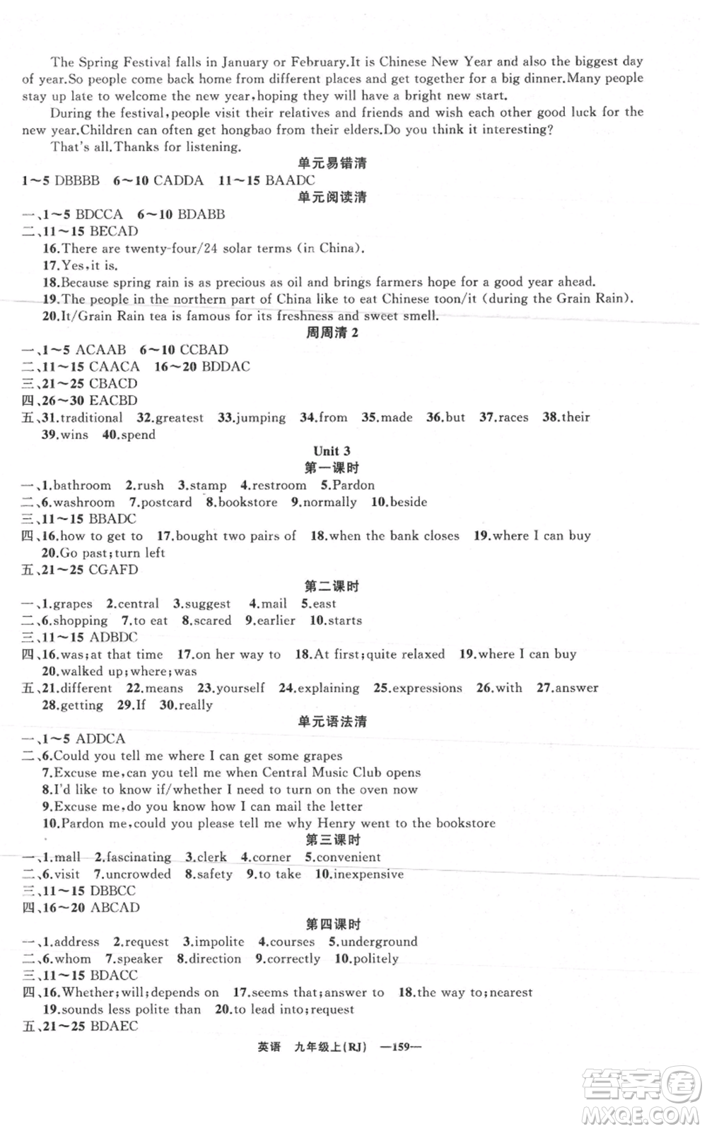 新疆青少年出版社2021四清導(dǎo)航九年級上冊英語人教版黃石專版參考答案