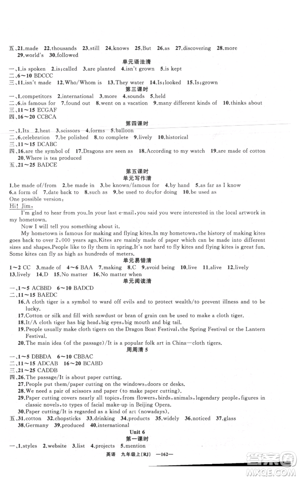 新疆青少年出版社2021四清導(dǎo)航九年級上冊英語人教版黃石專版參考答案