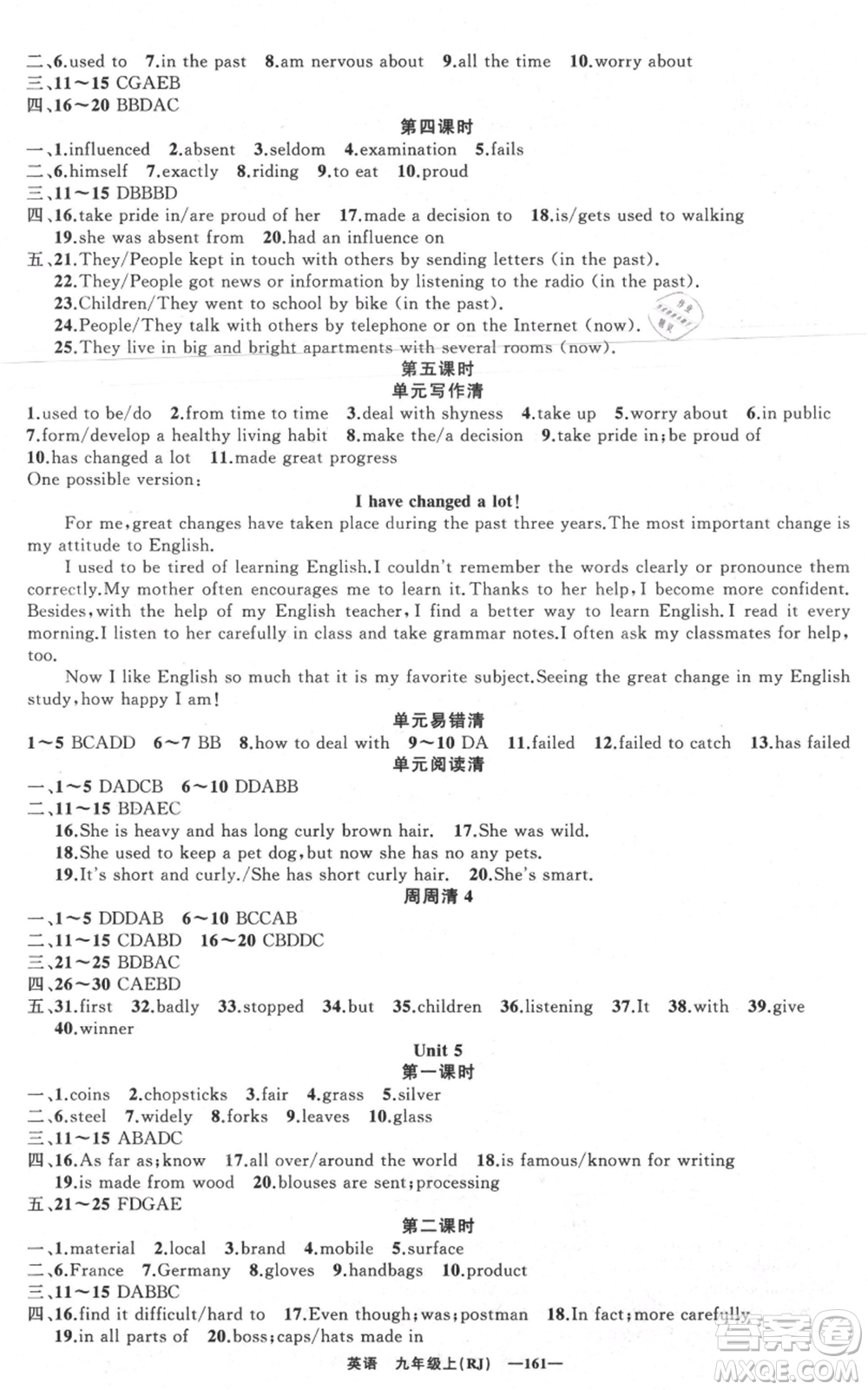 新疆青少年出版社2021四清導(dǎo)航九年級上冊英語人教版黃石專版參考答案