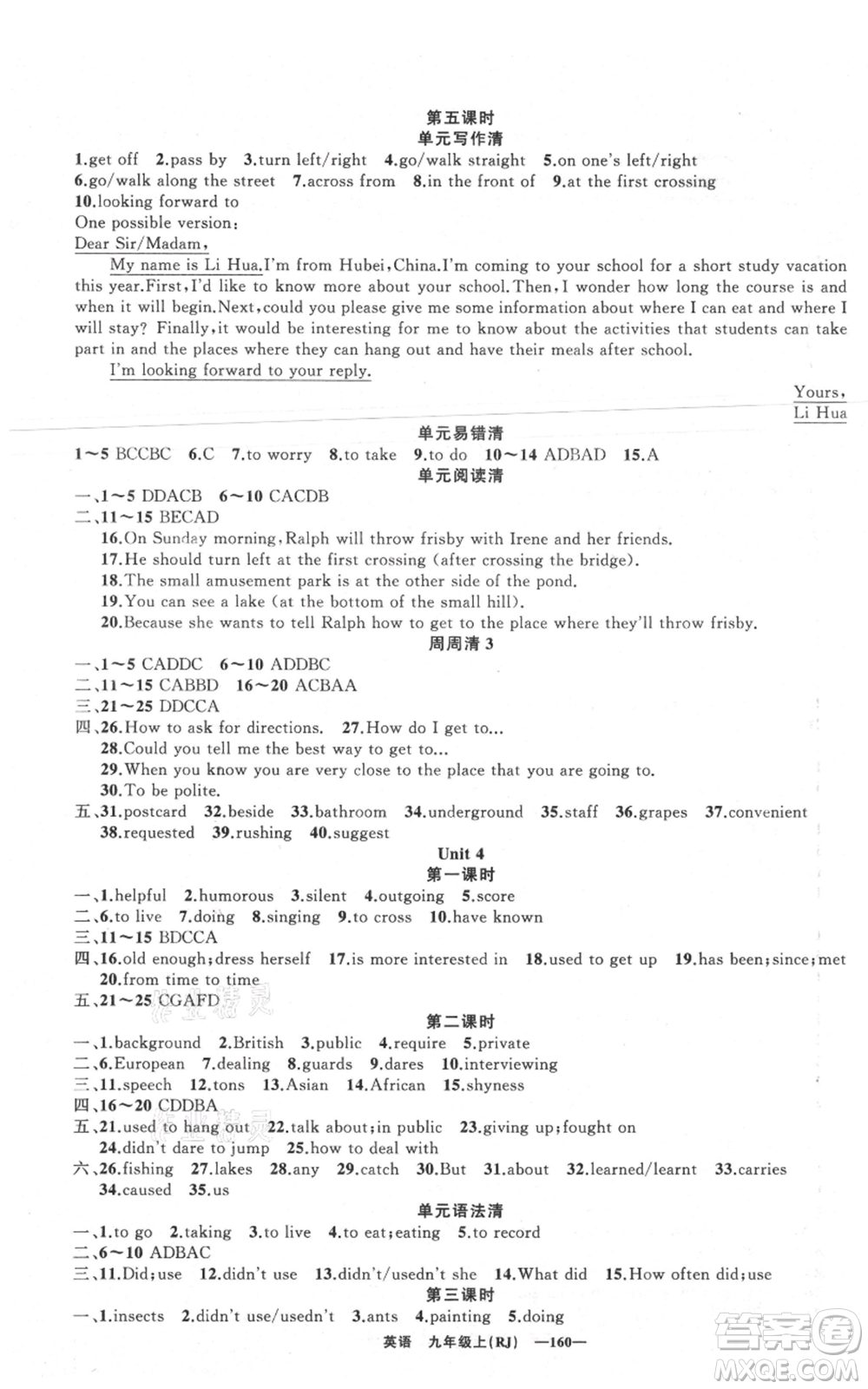 新疆青少年出版社2021四清導(dǎo)航九年級上冊英語人教版黃石專版參考答案