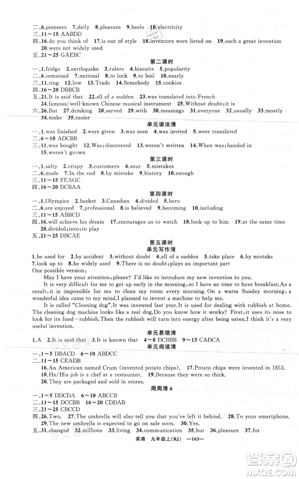 新疆青少年出版社2021四清導(dǎo)航九年級上冊英語人教版黃石專版參考答案