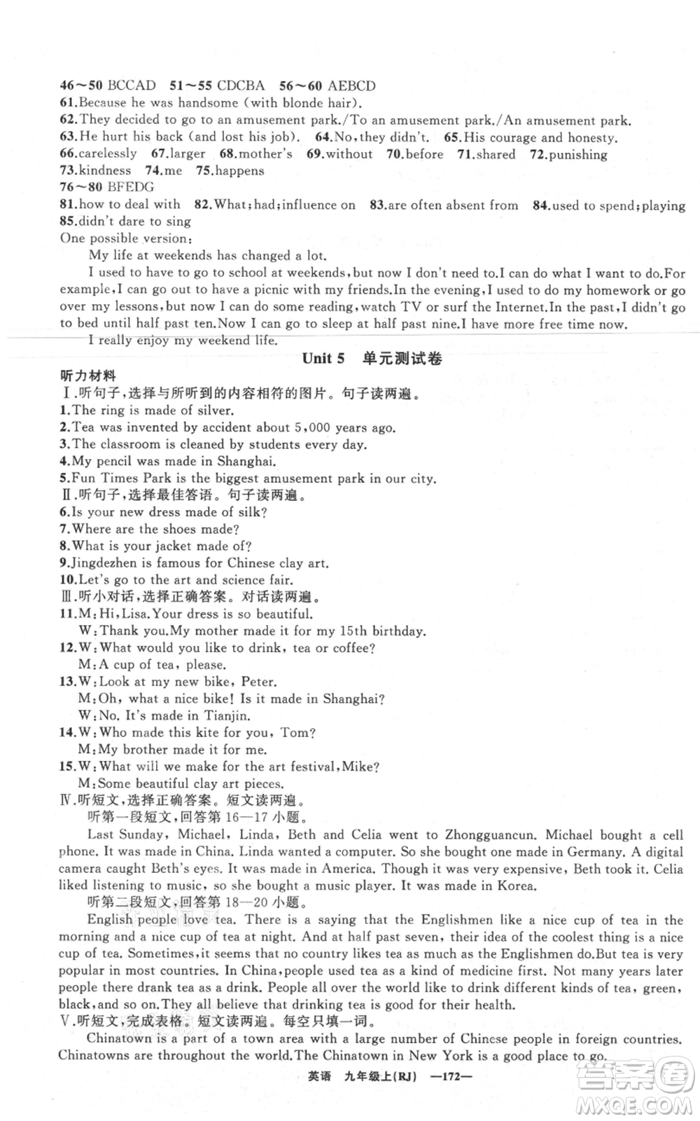 新疆青少年出版社2021四清導(dǎo)航九年級上冊英語人教版黃石專版參考答案