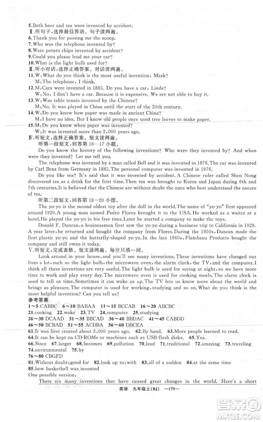 新疆青少年出版社2021四清導(dǎo)航九年級上冊英語人教版黃石專版參考答案