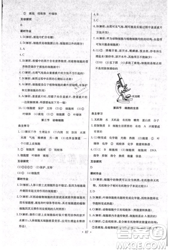 崇文書局社2021長江全能學(xué)案同步練習(xí)冊生物學(xué)七年級上冊人教版答案