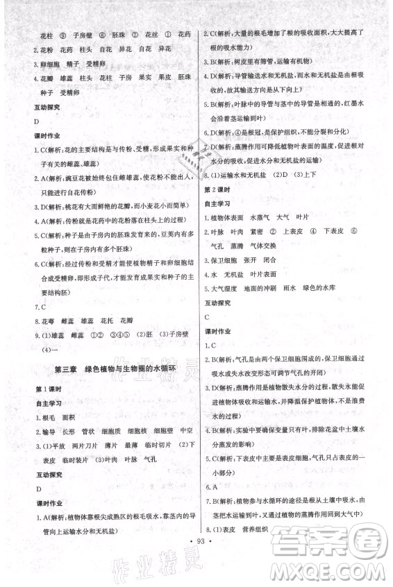 崇文書局社2021長江全能學(xué)案同步練習(xí)冊生物學(xué)七年級上冊人教版答案