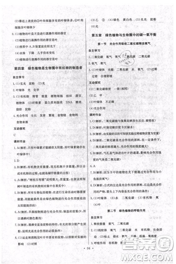 崇文書局社2021長江全能學(xué)案同步練習(xí)冊生物學(xué)七年級上冊人教版答案