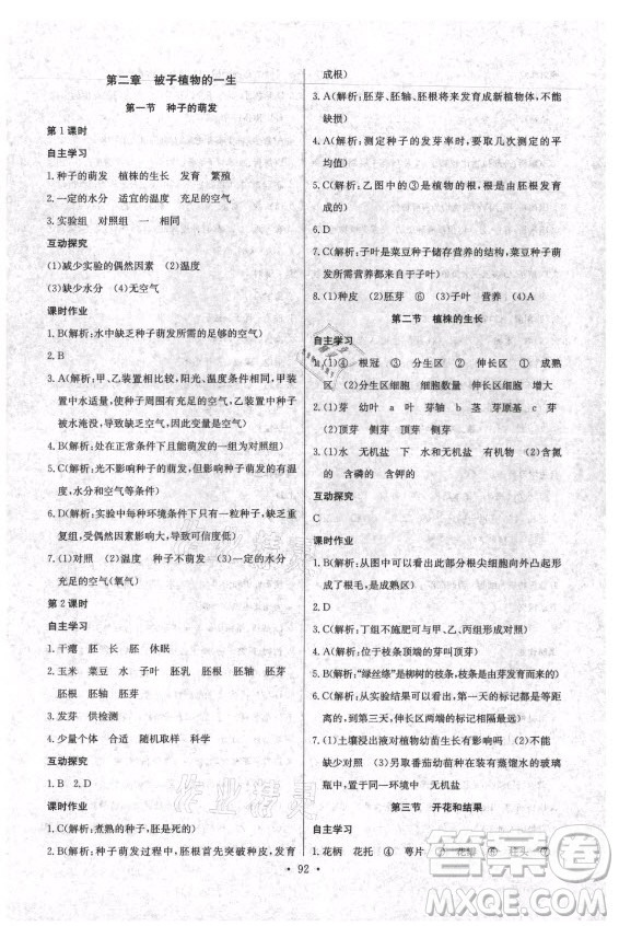 崇文書局社2021長江全能學(xué)案同步練習(xí)冊生物學(xué)七年級上冊人教版答案