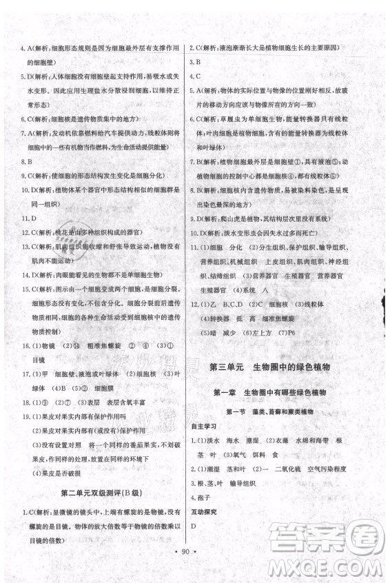 崇文書局社2021長江全能學(xué)案同步練習(xí)冊生物學(xué)七年級上冊人教版答案