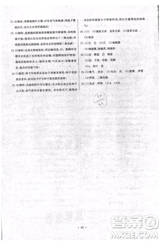 崇文書局社2021長江全能學(xué)案同步練習(xí)冊生物學(xué)七年級上冊人教版答案