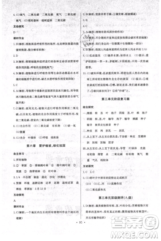 崇文書局社2021長江全能學(xué)案同步練習(xí)冊生物學(xué)七年級上冊人教版答案