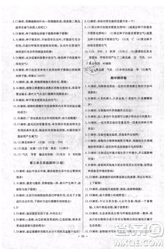 崇文書局社2021長江全能學(xué)案同步練習(xí)冊生物學(xué)七年級上冊人教版答案