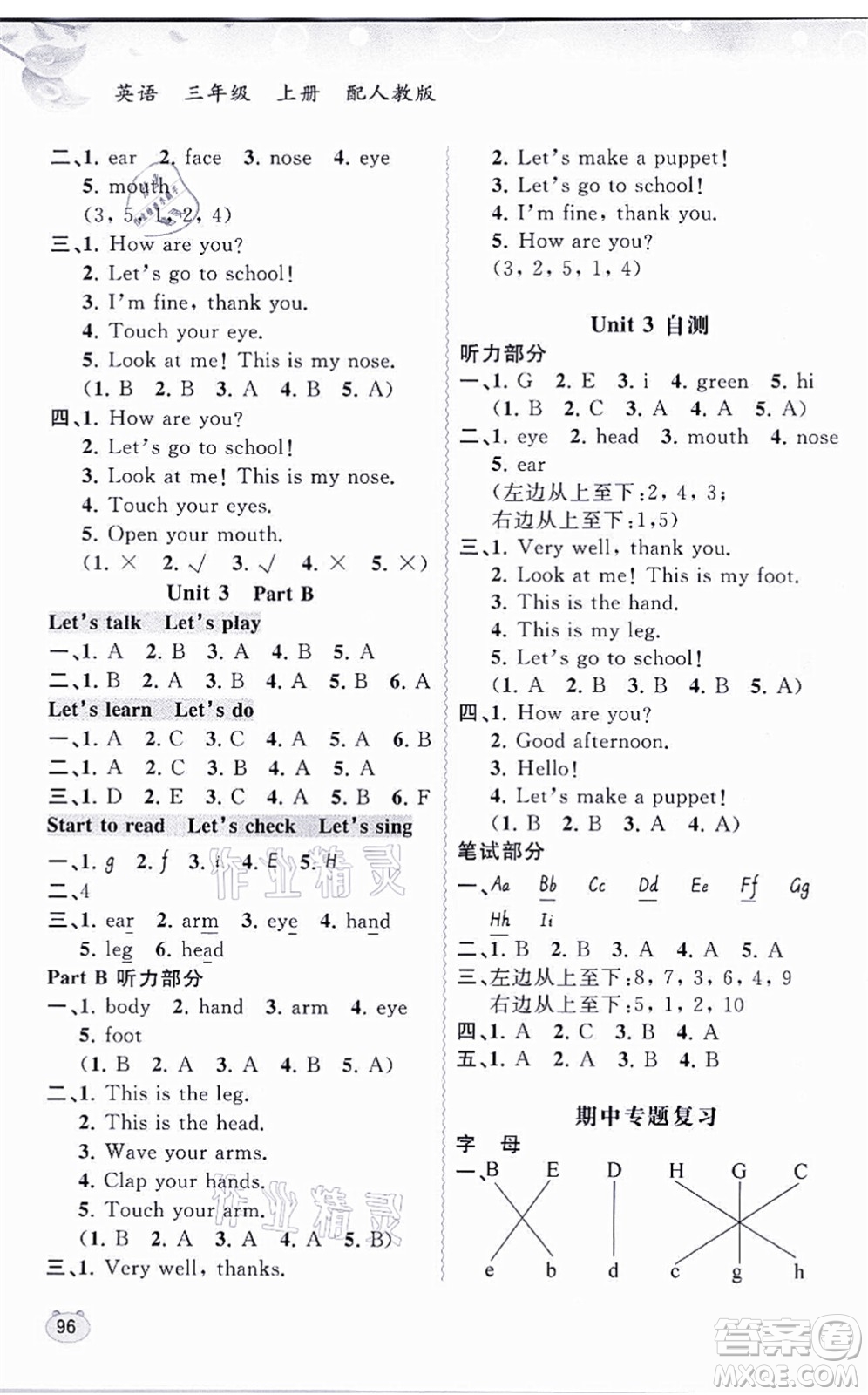 廣西教育出版社2021新課程學(xué)習(xí)與測評同步學(xué)習(xí)三年級英語上冊人教版答案