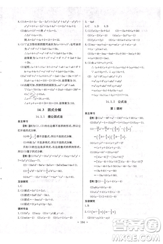 長江少年兒童出版社2021長江全能學(xué)案同步練習(xí)冊數(shù)學(xué)八年級上冊人教版答案