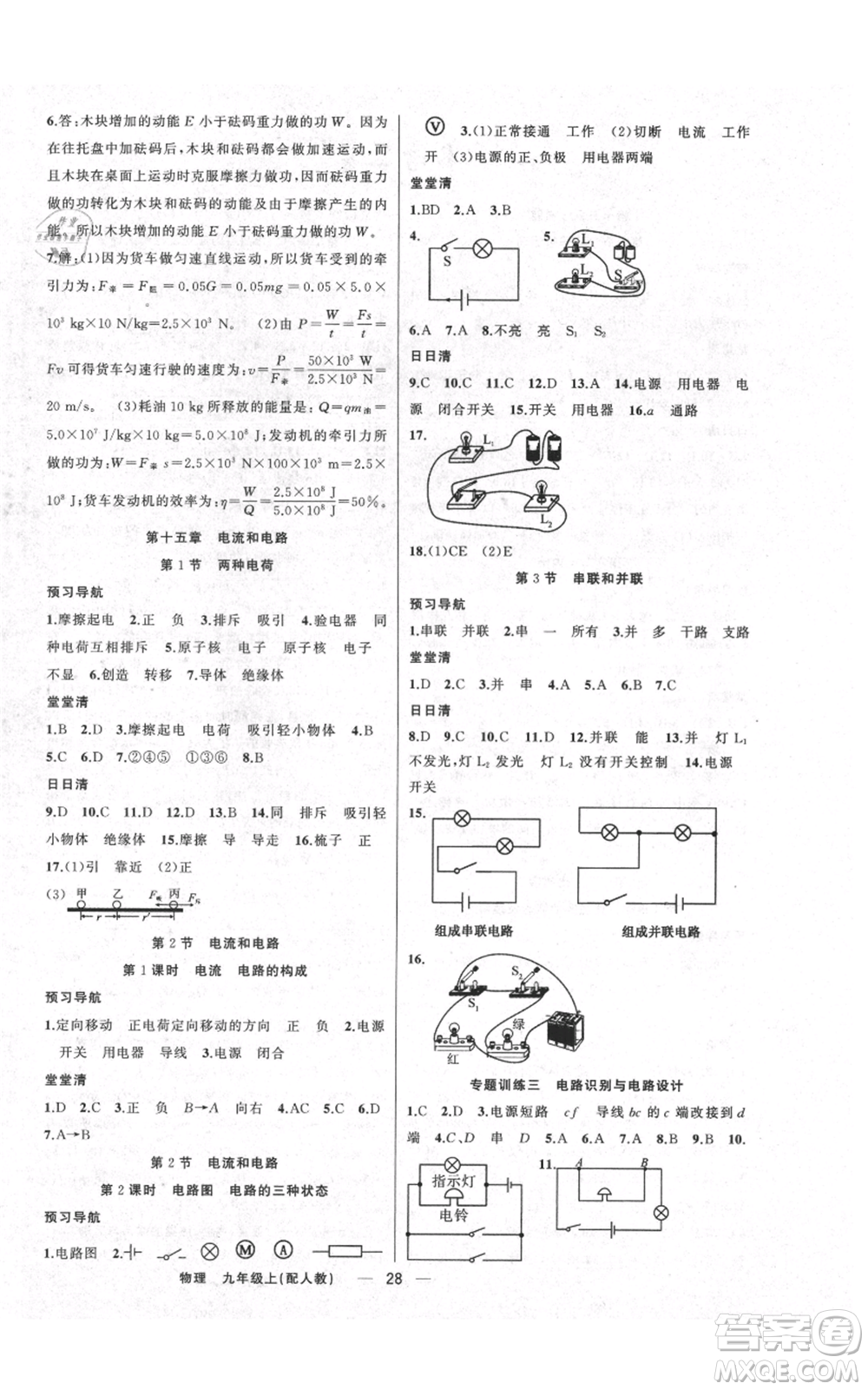 新疆青少年出版社2021四清導(dǎo)航九年級(jí)上冊(cè)物理人教版參考答案