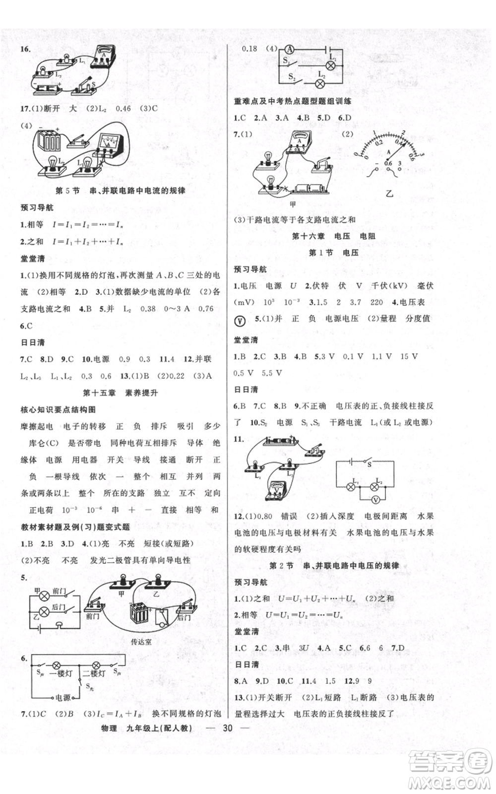 新疆青少年出版社2021四清導(dǎo)航九年級(jí)上冊(cè)物理人教版參考答案