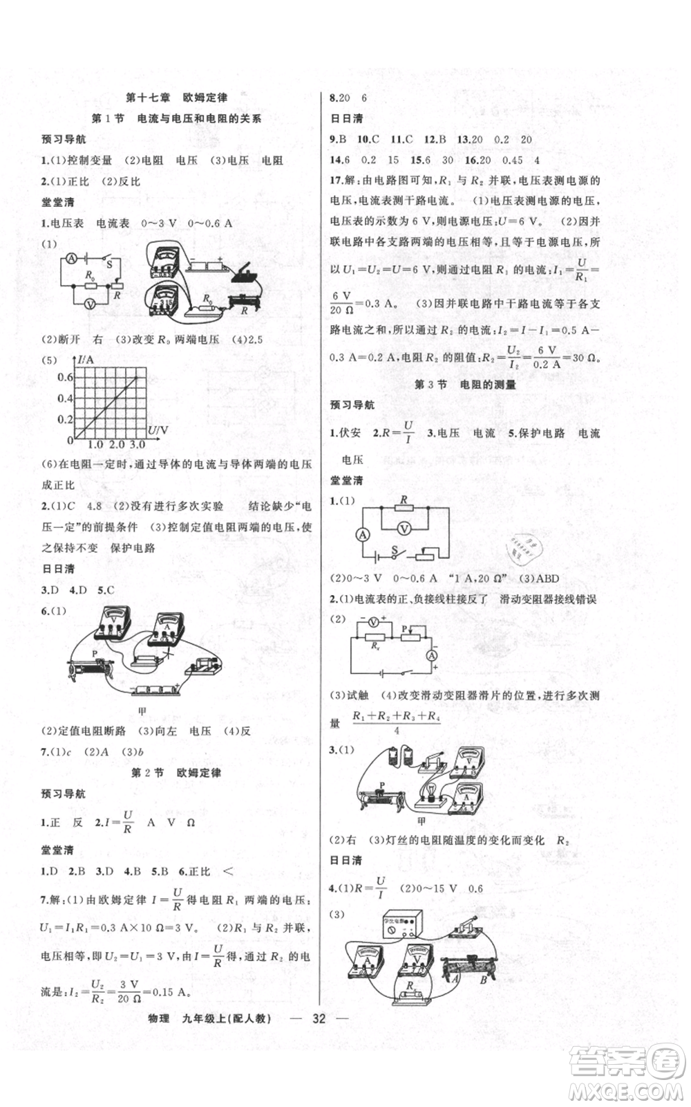 新疆青少年出版社2021四清導(dǎo)航九年級(jí)上冊(cè)物理人教版參考答案