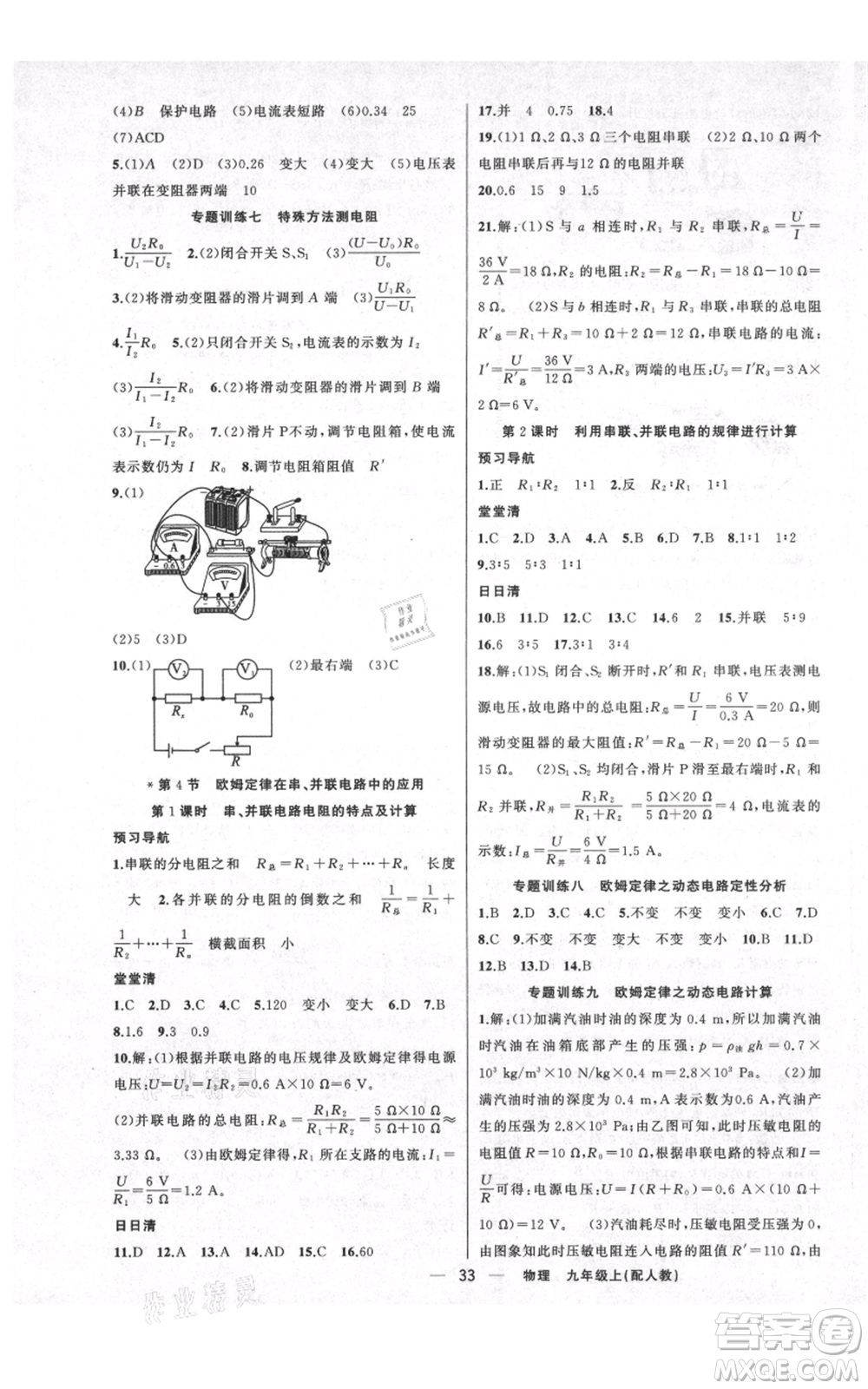 新疆青少年出版社2021四清導(dǎo)航九年級(jí)上冊(cè)物理人教版參考答案